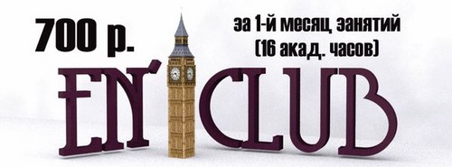 En`Club центр английского